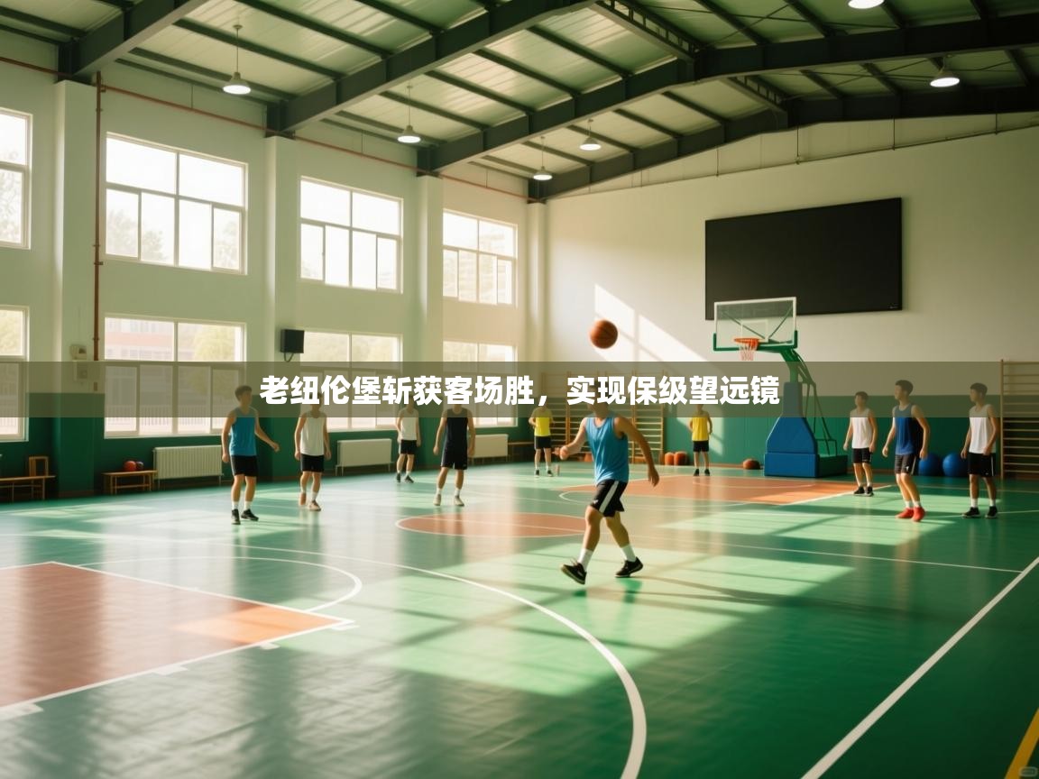 开云·体育app中国官方网站-老纽伦堡斩获客场胜，实现保级望远镜  第3张